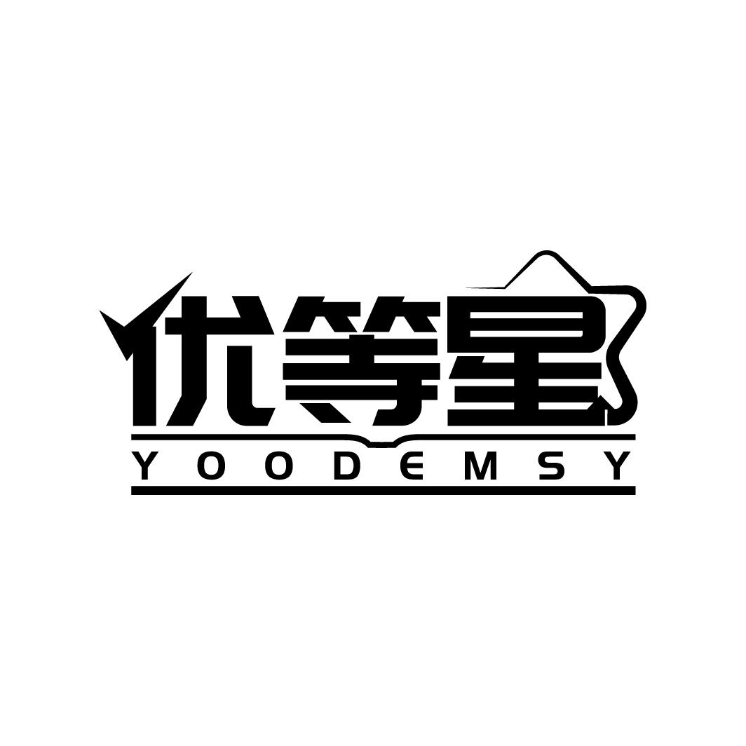 优等星 YOODEMSY商标转让