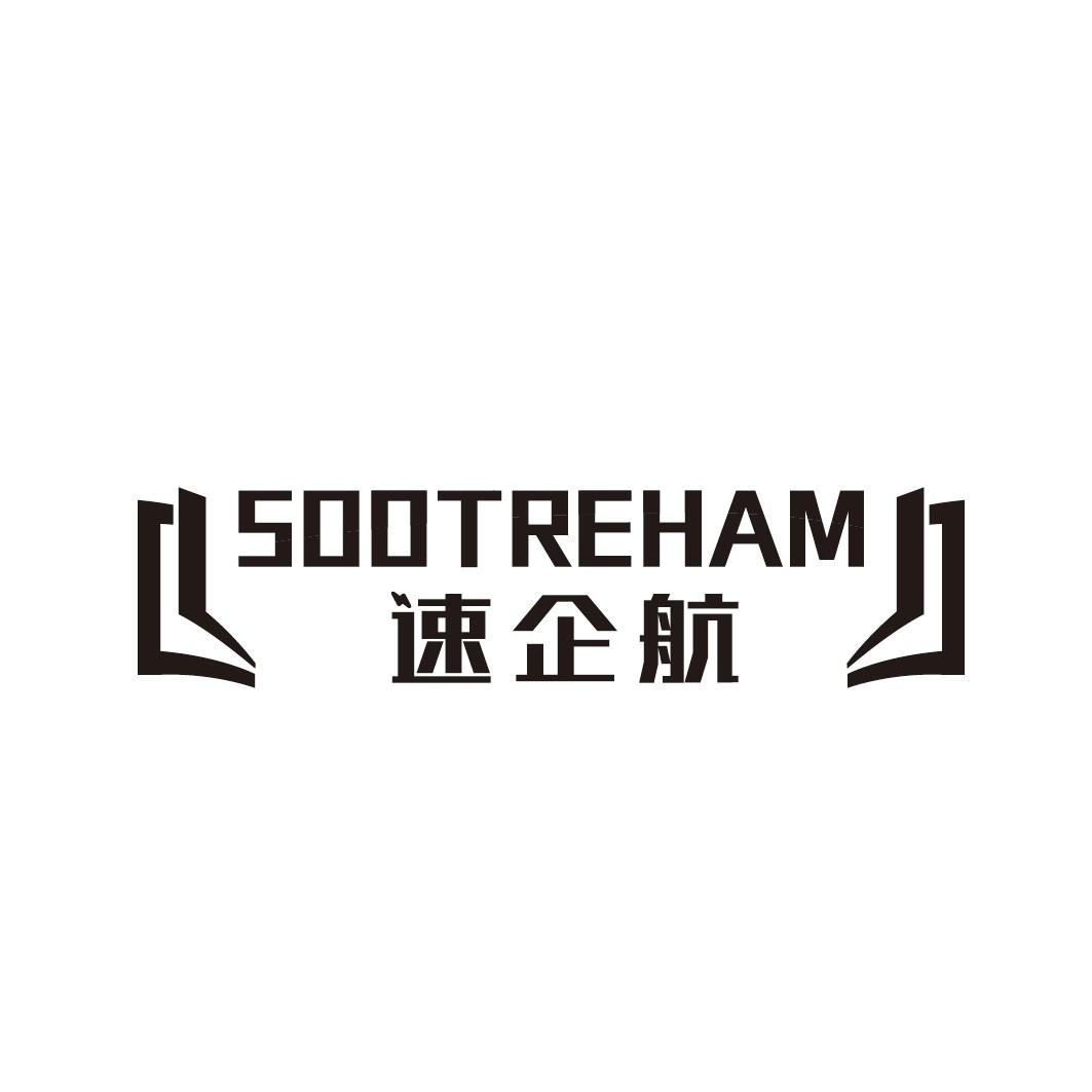 速企航 SOOTREHAM商标转让