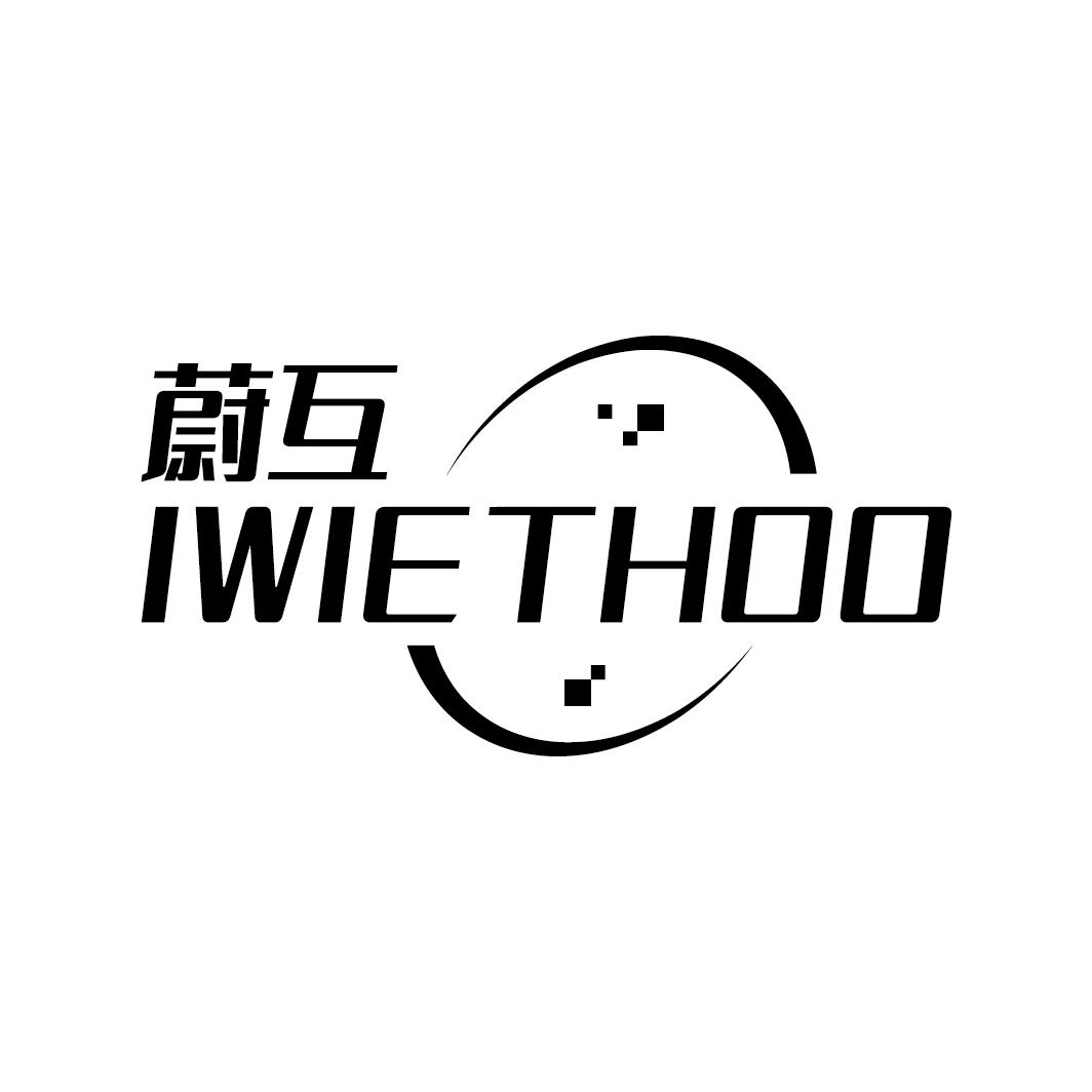 蔚互 IWIETHOO商标转让