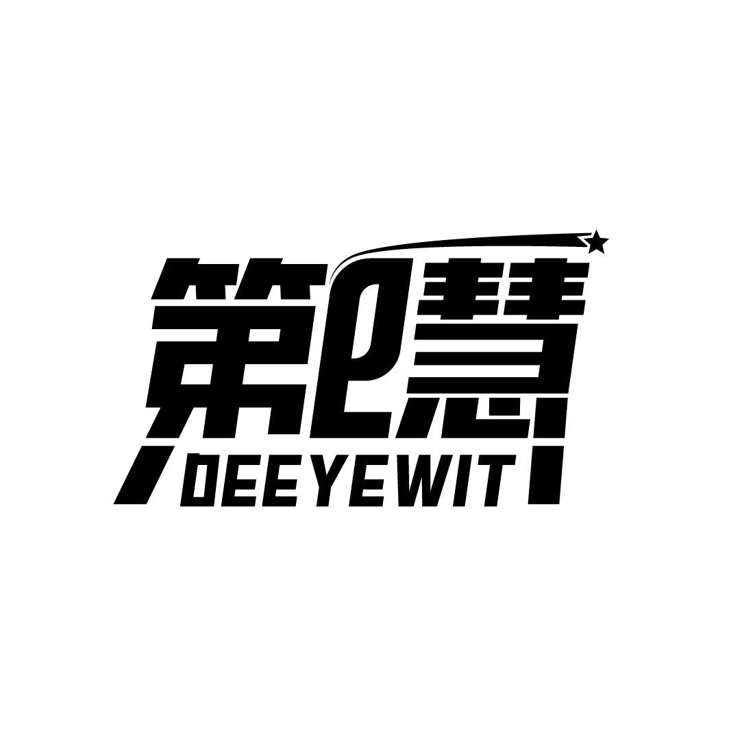 第E慧 DEEYEWIT商标转让