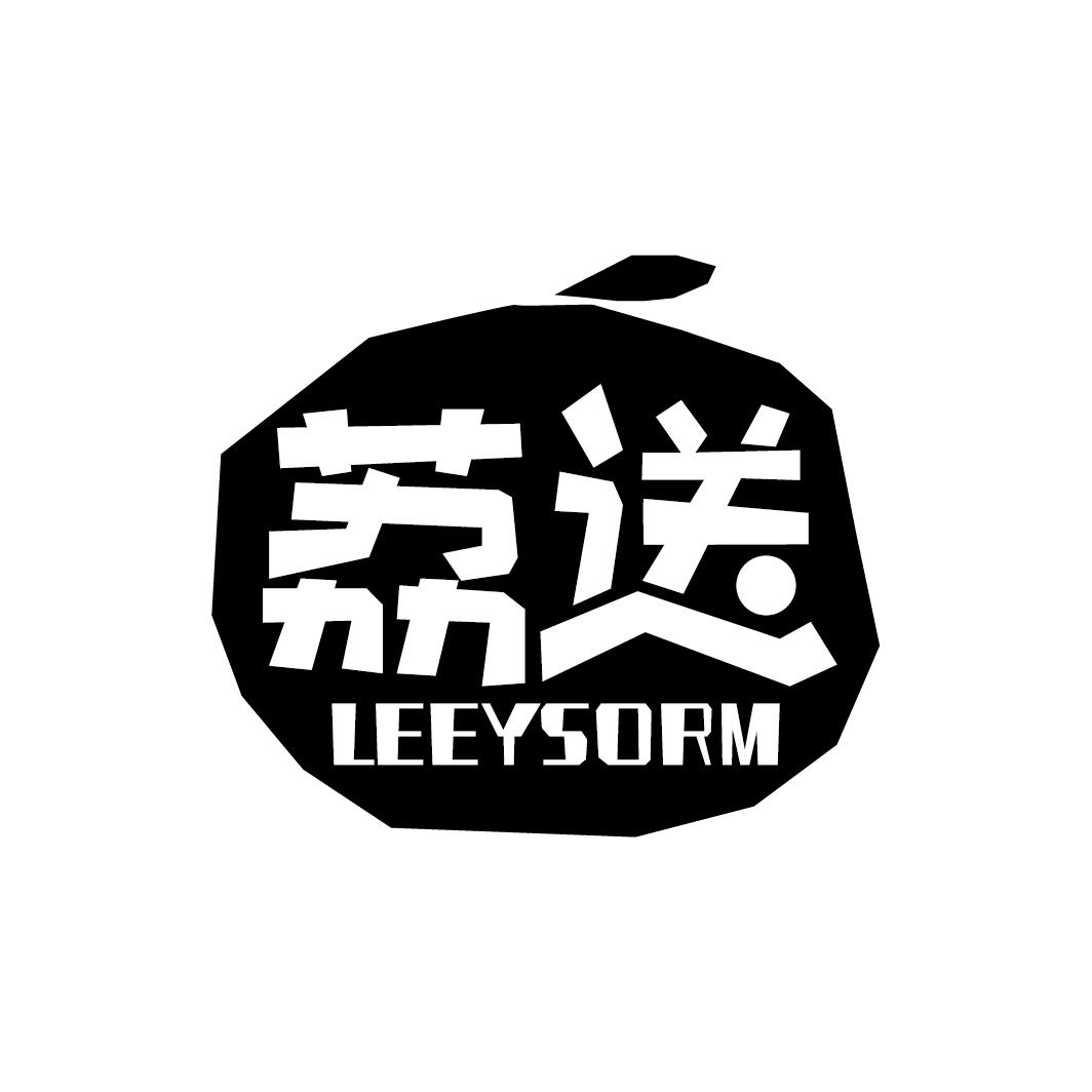 荔送 LEEYSORM商标转让