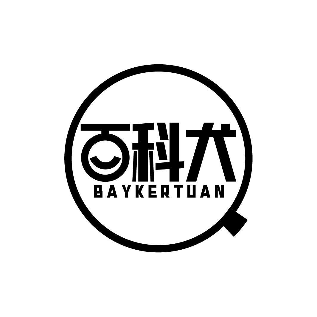 百科犬 BAYKERTUAN商标转让