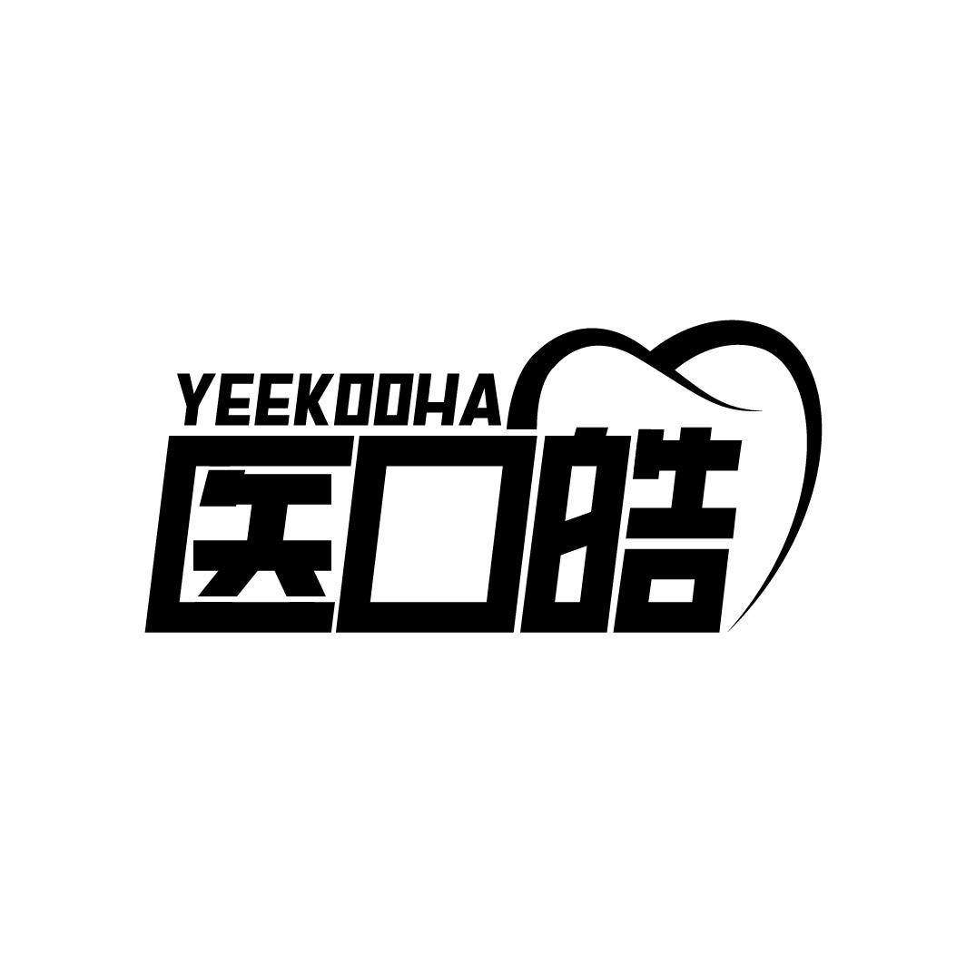 YEEKOOHA 医口皓商标转让