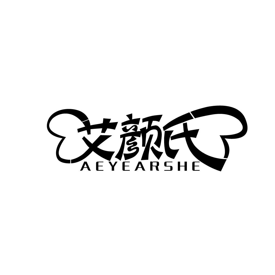 艾颜氏 AEYEARSHE商标转让