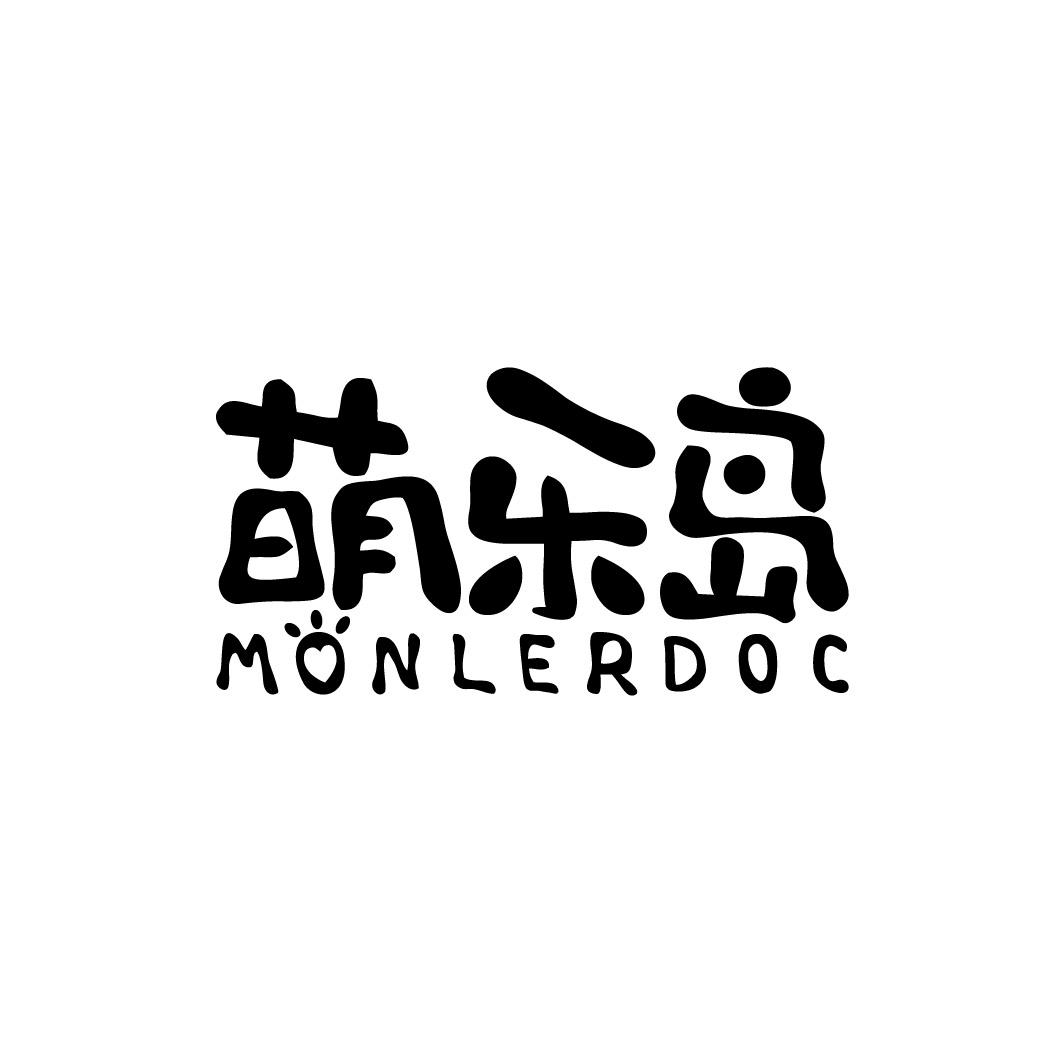 萌乐岛 MONLERDOC商标转让