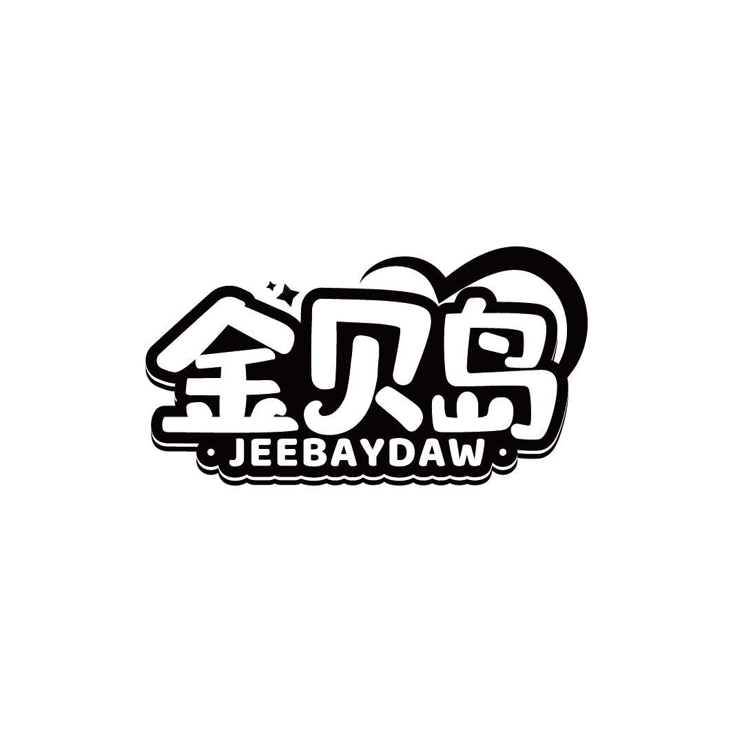 金贝岛 JEEBAYDAW商标转让