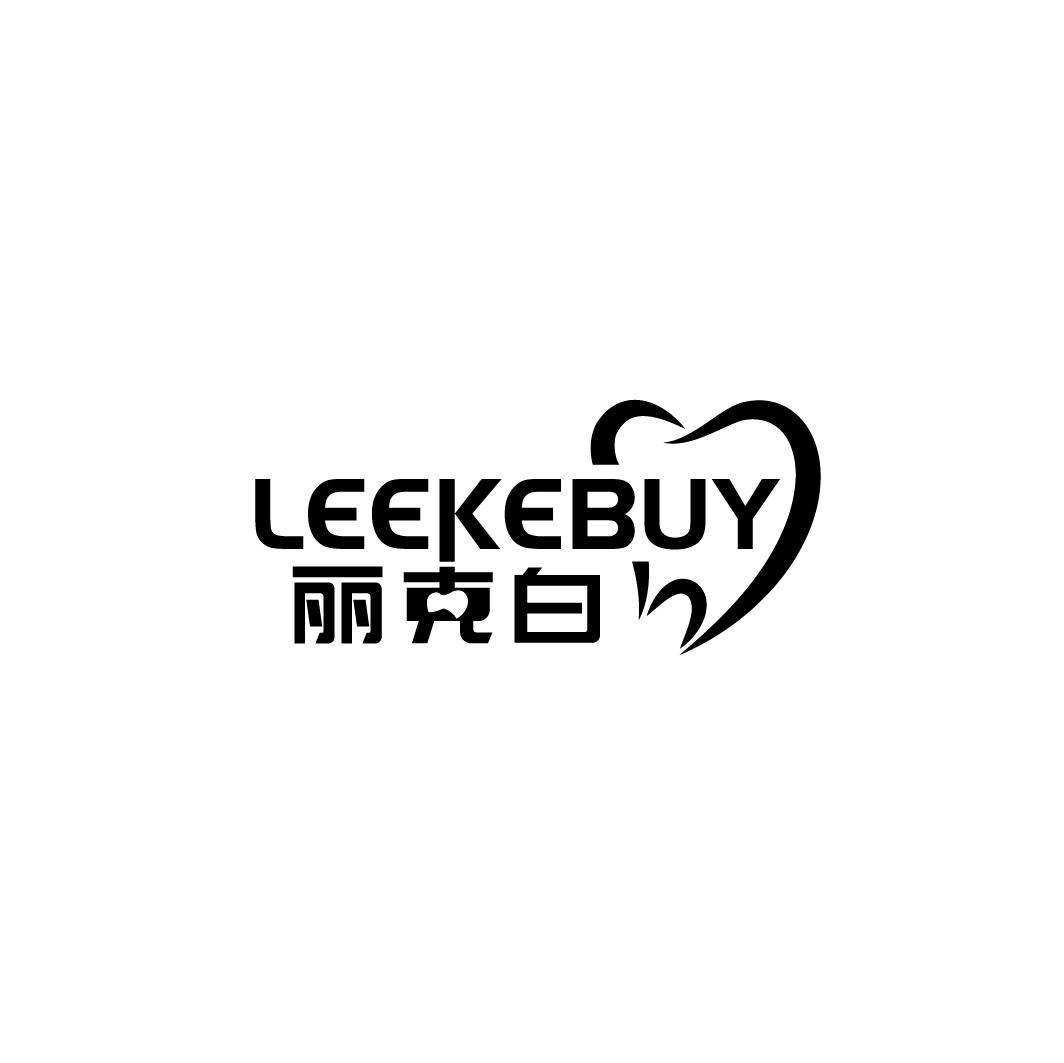 丽克白 LEEKEBUY商标转让