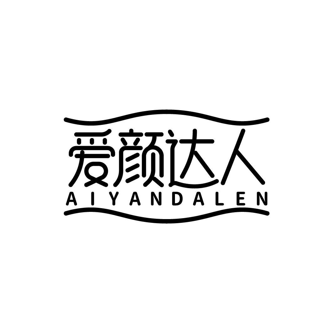 爱颜达人 AIYANDALEN商标转让