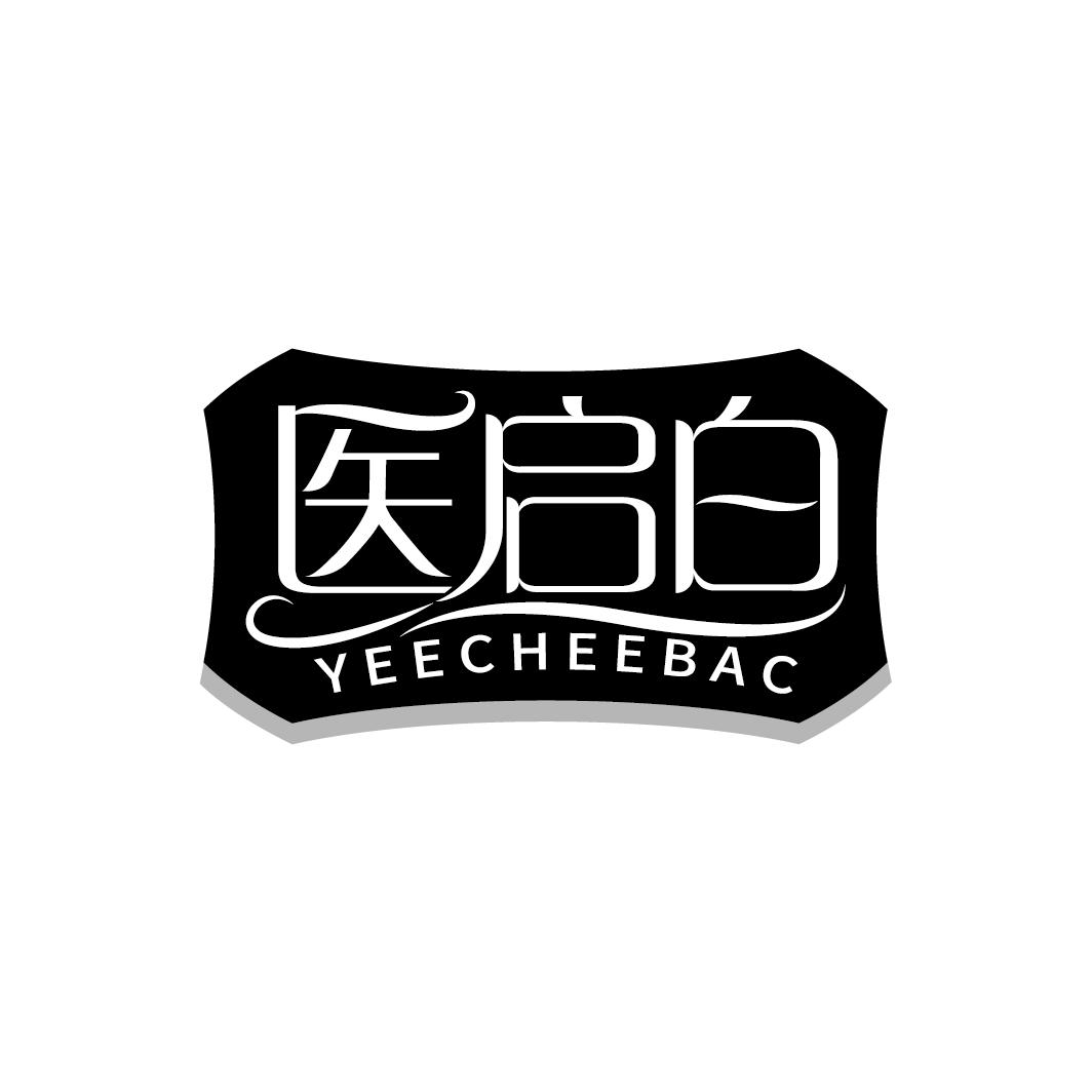 医启白 YEECHEEBAC商标转让