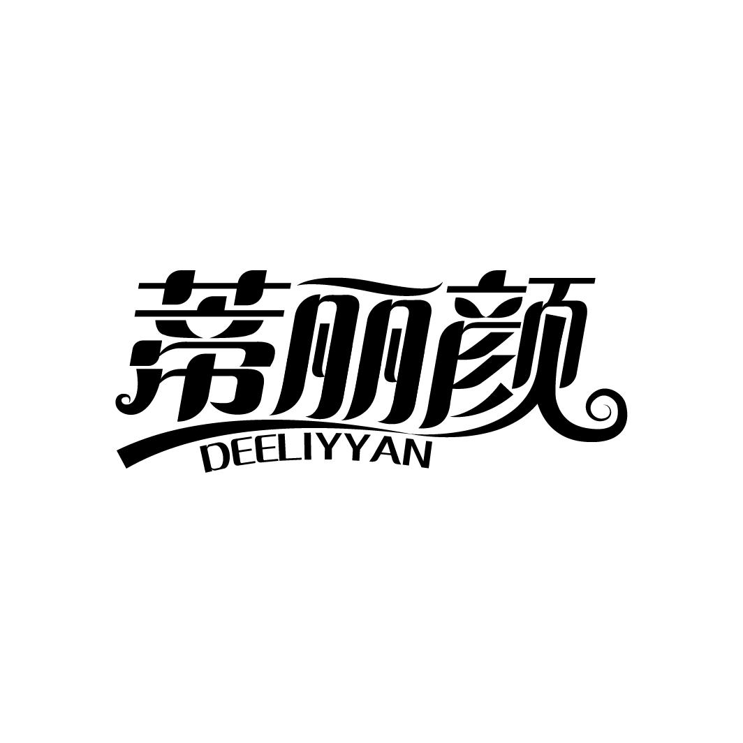 蒂丽颜 DEELIYYAN商标转让