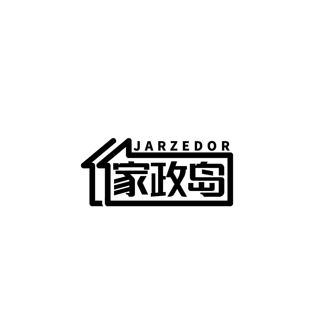 家政岛 JARZEDOR商标转让