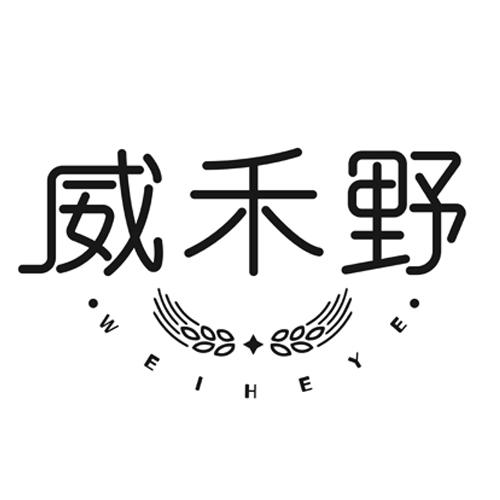 威禾野商标转让