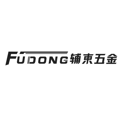 FUDONG 辅东五金商标转让