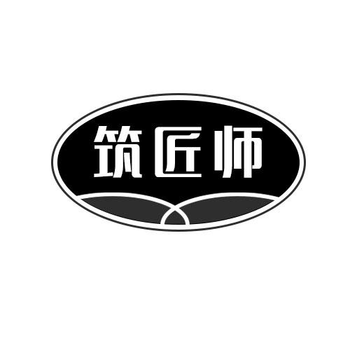 筑匠师商标转让