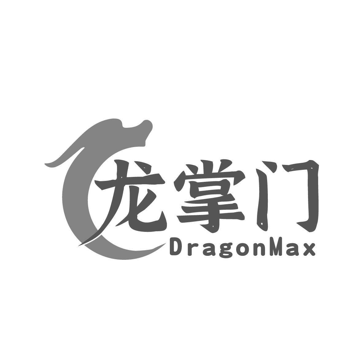 龙掌门 DRAGONMAX商标转让