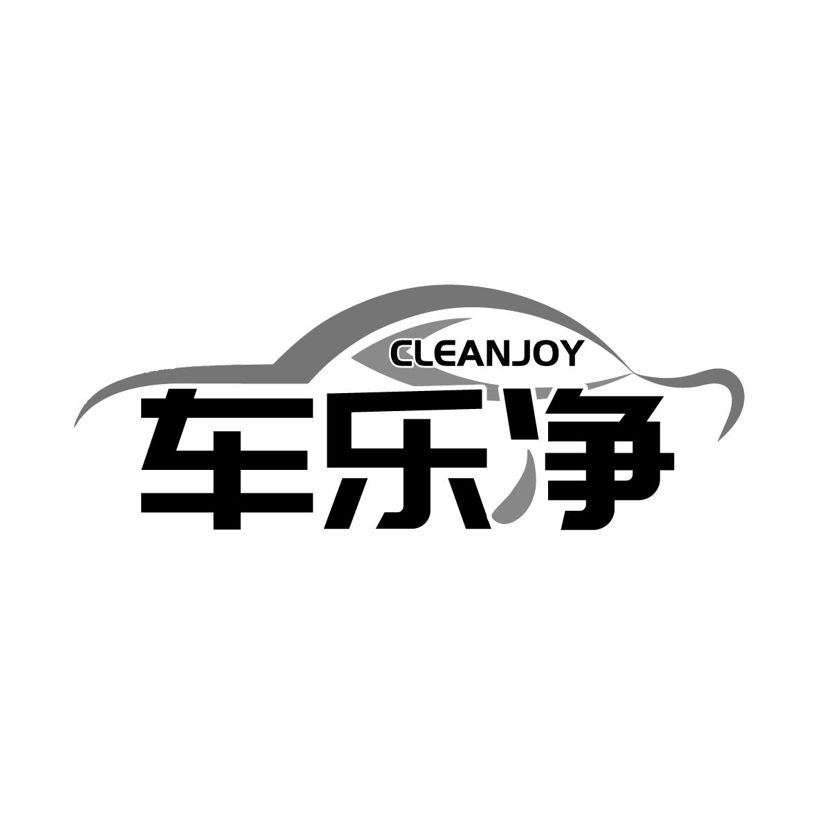 车乐净 CLEANJOY商标转让