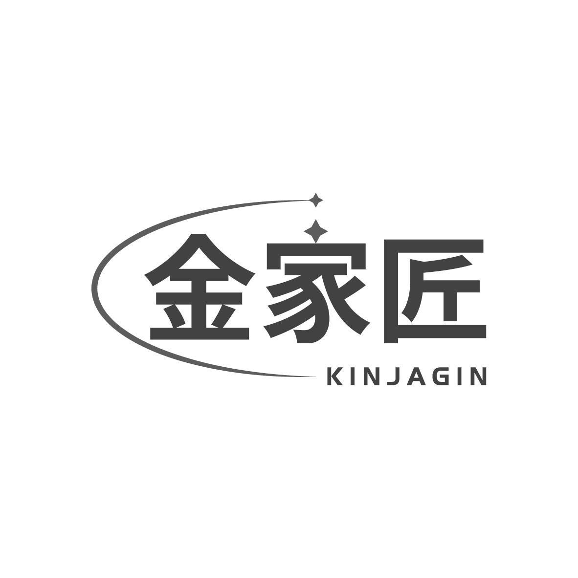 金家匠 KINJAGIN商标转让