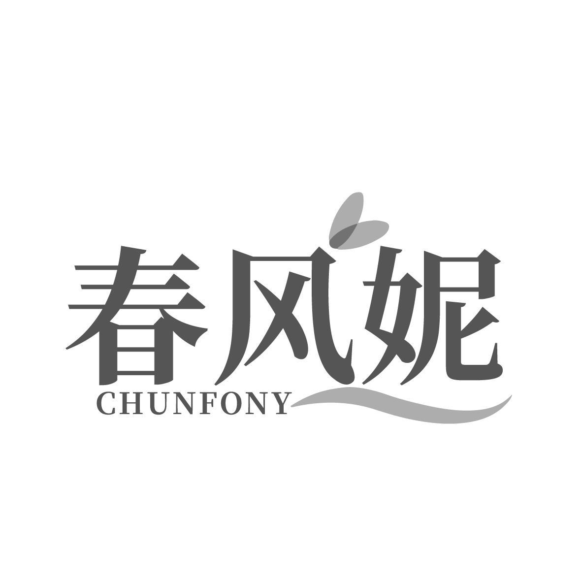 CHUNFONY 春风妮商标转让