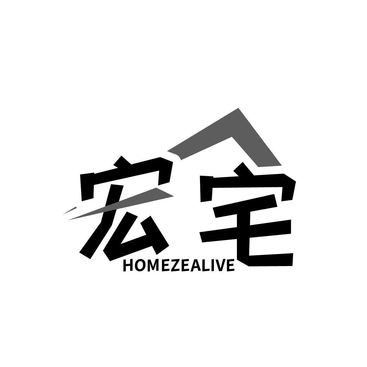 宏宅 HOMEZEALIVE商标转让