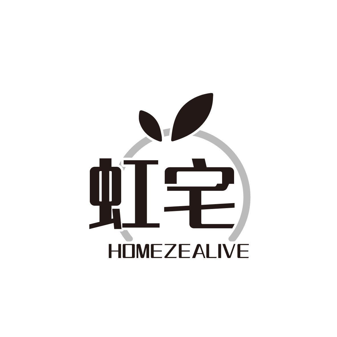 虹宅 HOMEZEALIVE商标转让