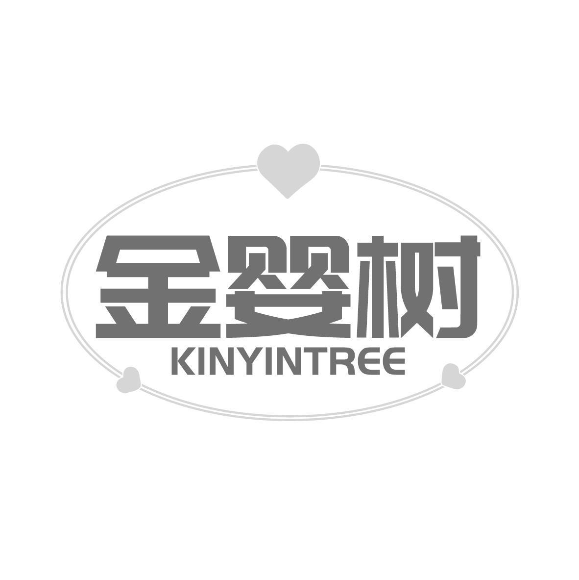 金婴树 KINYINTREE商标转让