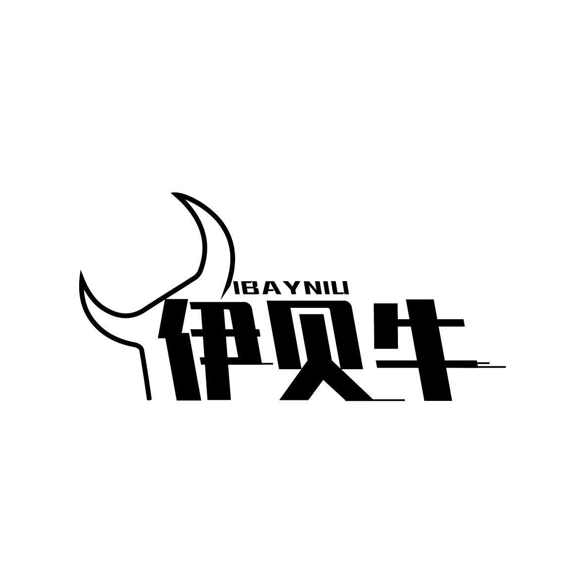 IBAYNIU 伊贝牛商标转让