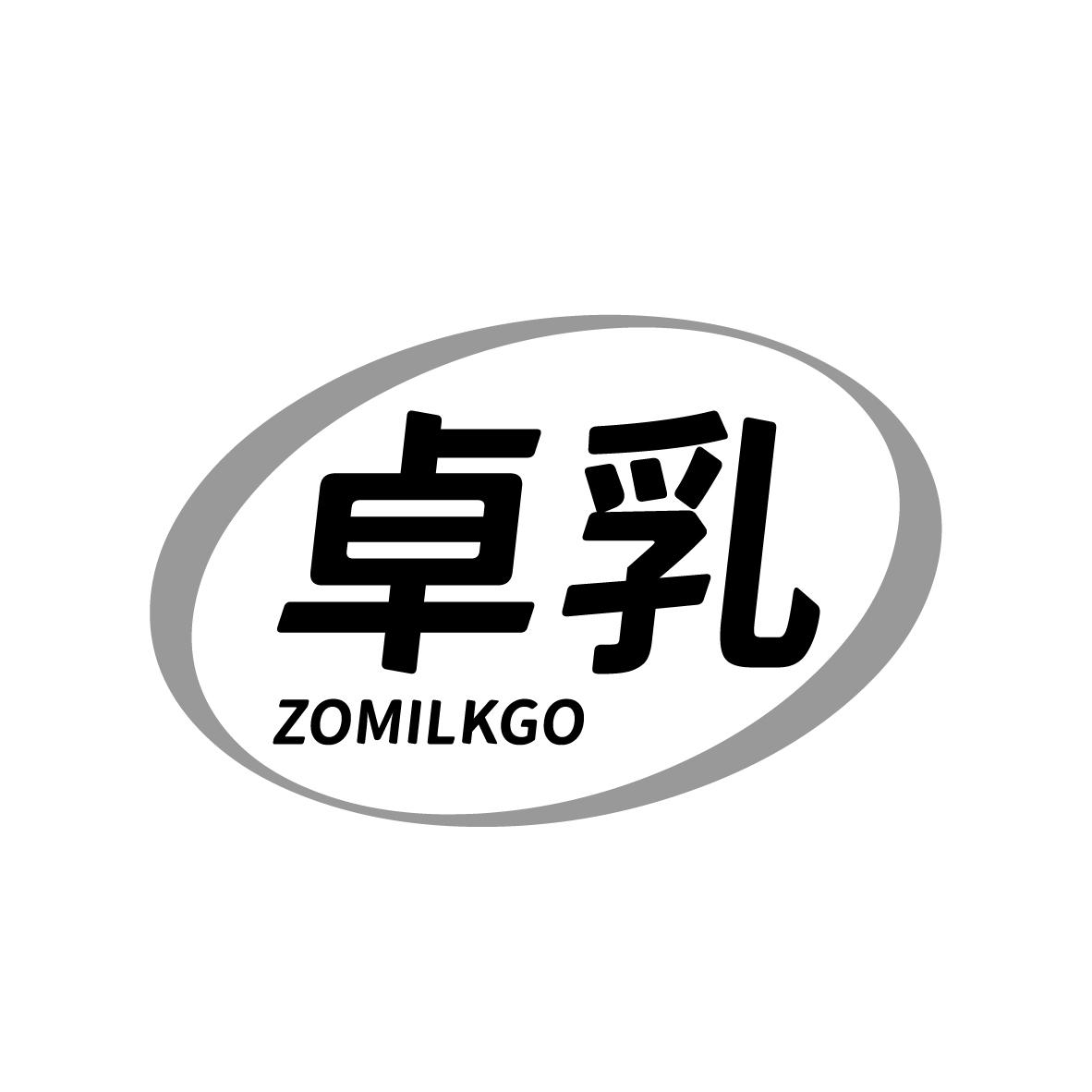 卓乳 ZOMILKGO商标转让