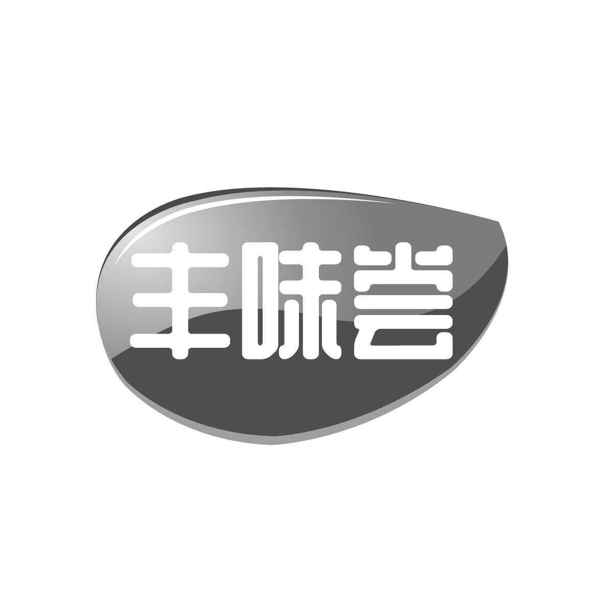 丰味尝商标转让