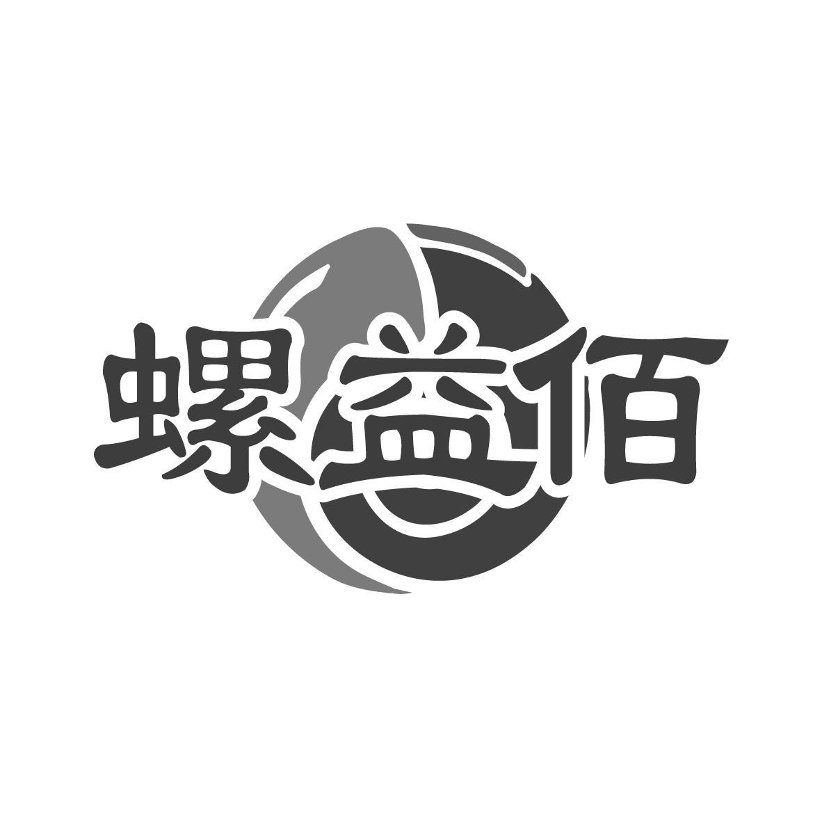 螺益佰商标转让