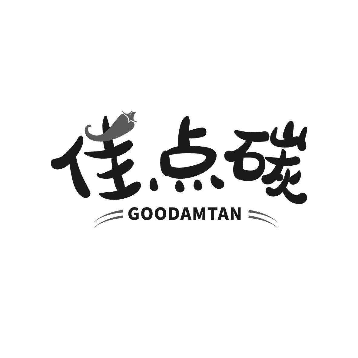 佳点碳 GOODAMTAN商标转让