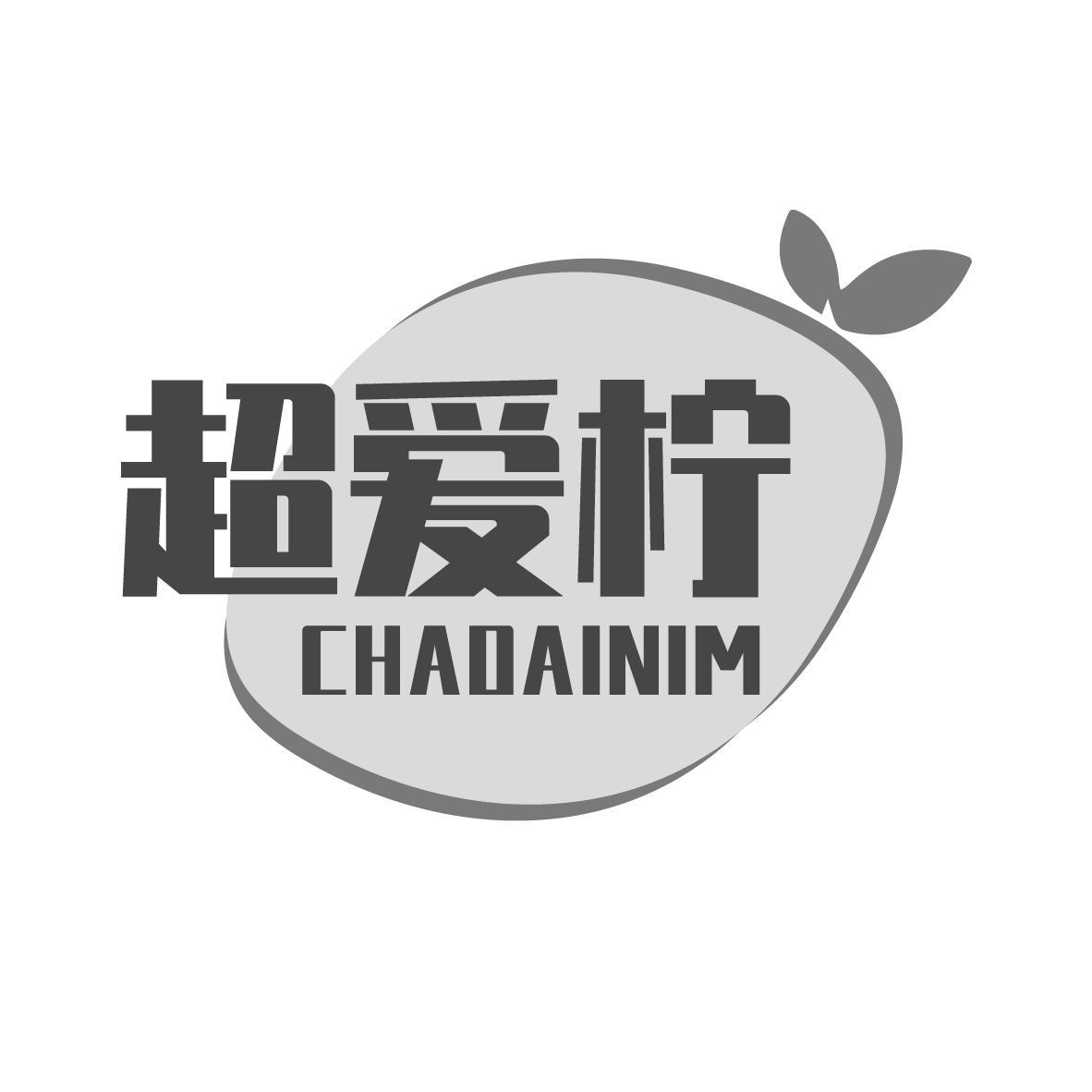 超爱柠 CHAOAINIM商标转让