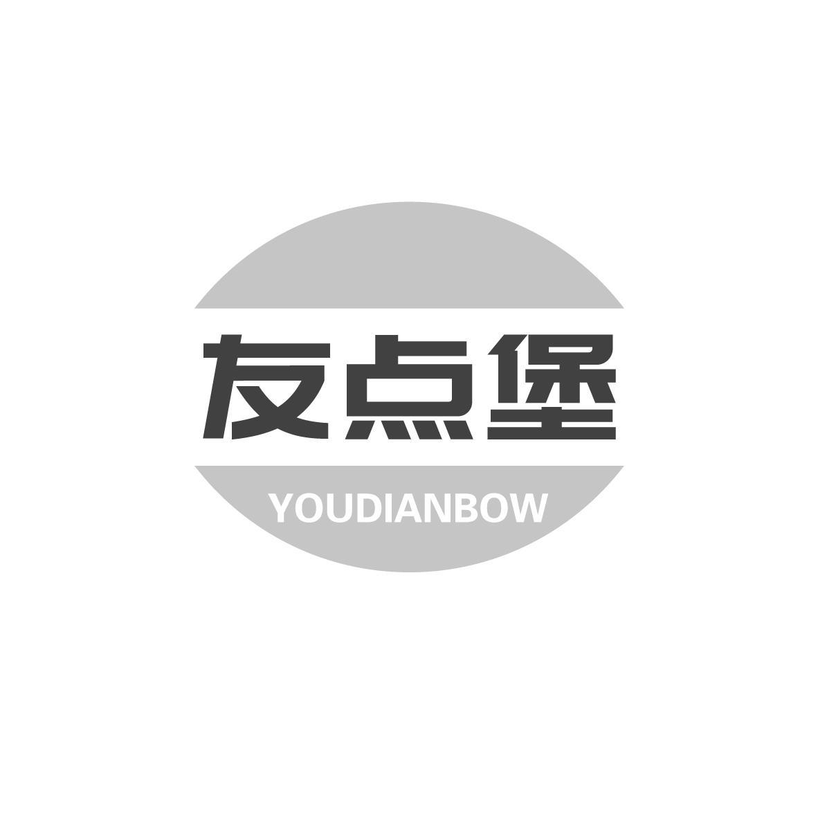 友点堡 YOUDIANBOW商标转让