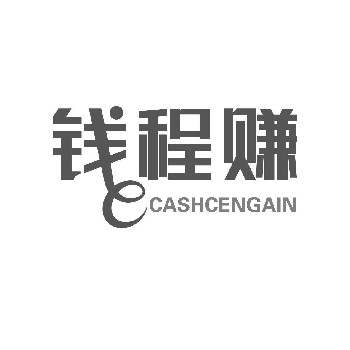 钱程赚 CASHCENGAIN商标转让