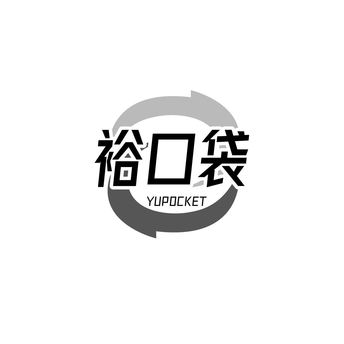 裕口袋 YUPOCKET商标转让