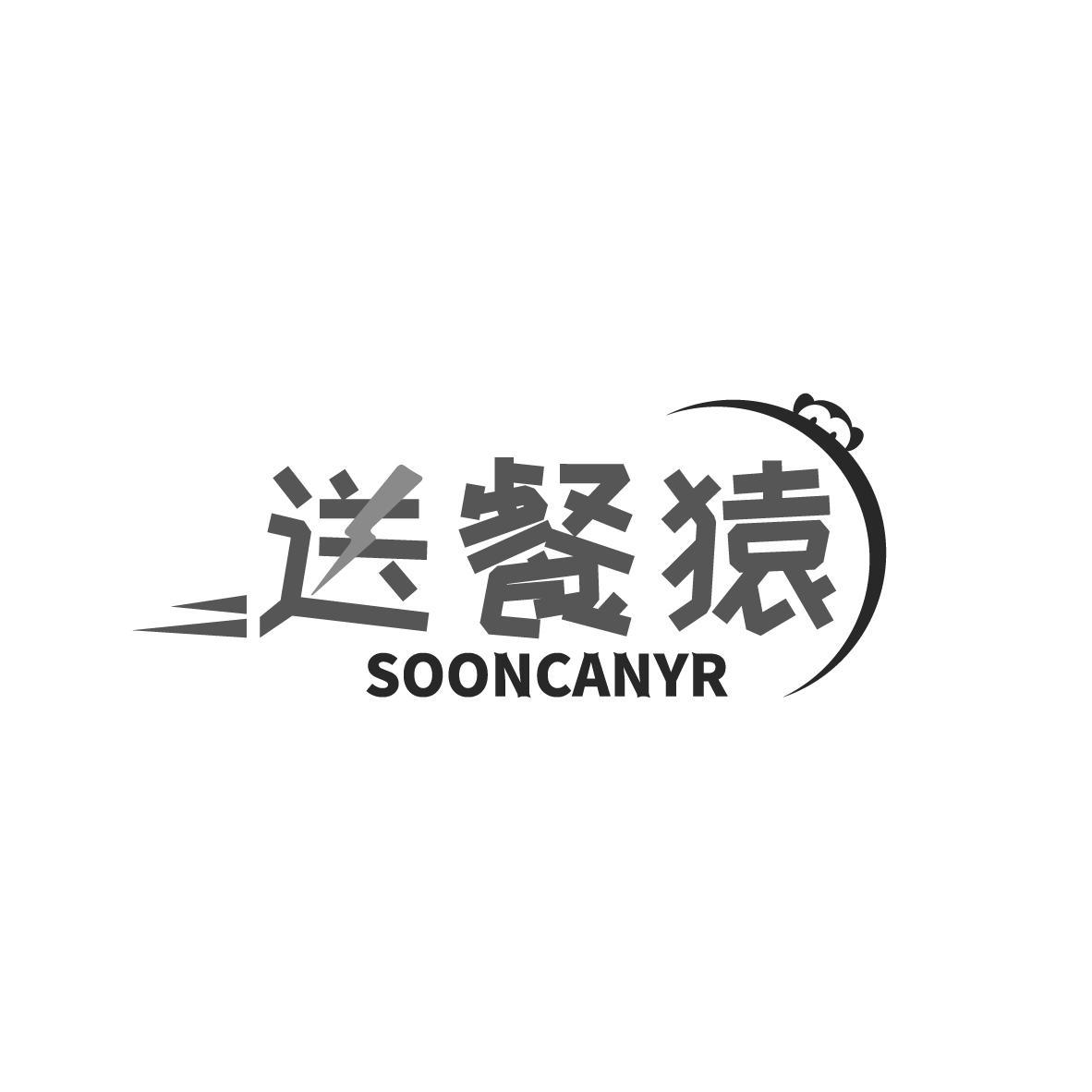 送餐猿 SOONCANYR商标转让