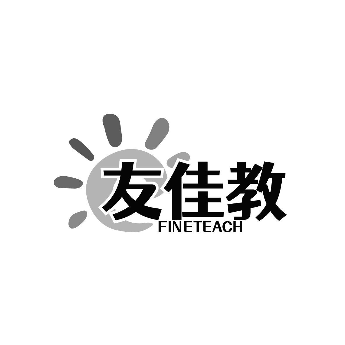 友佳教 FINETEACH商标转让