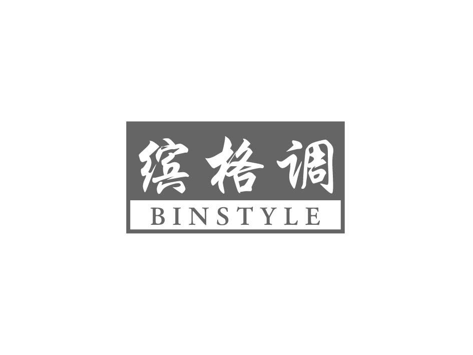 缤格调 BINSTYLE商标转让