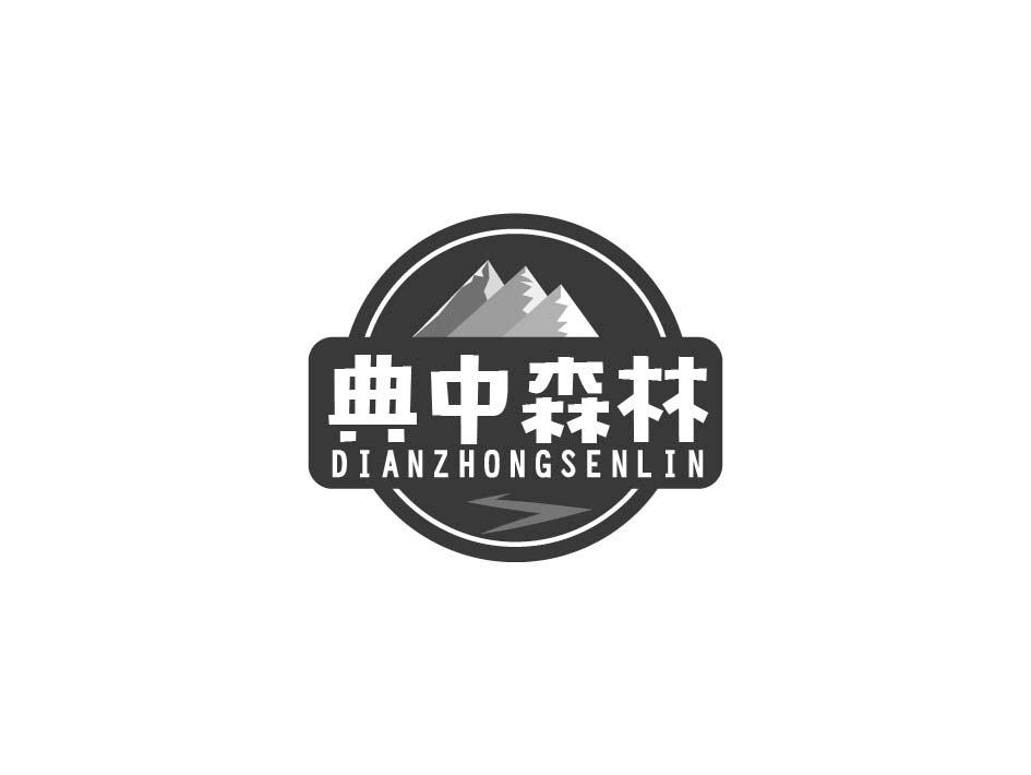 典中森林商标转让