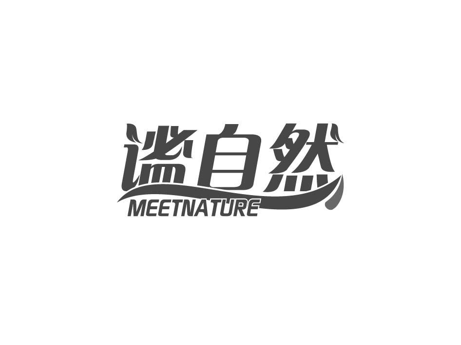 谧自然 MEETNATURE商标转让