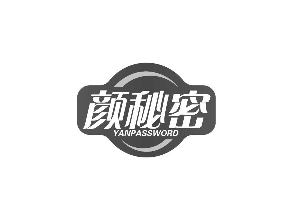 颜秘密 YANPASSWORD商标转让