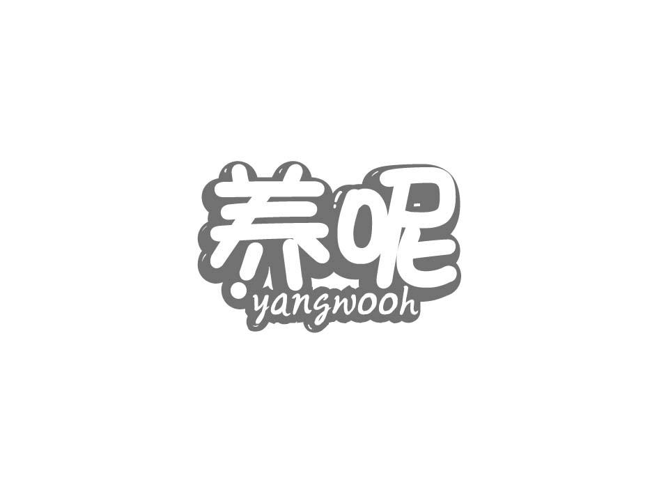 养呢 YANGWOOH商标转让