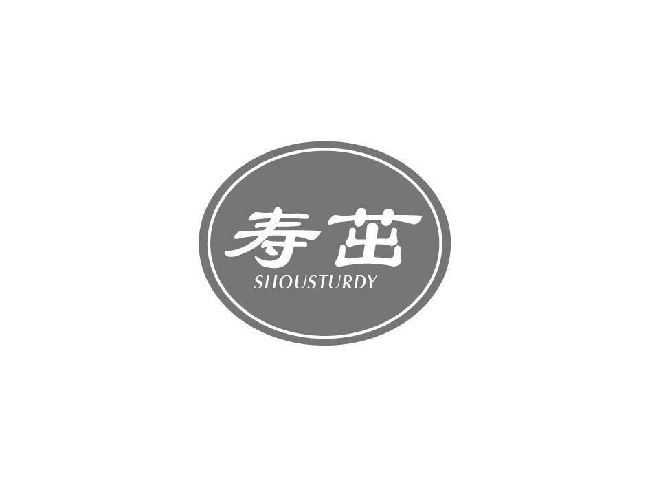 寿茁 SHOUSTURDY商标转让