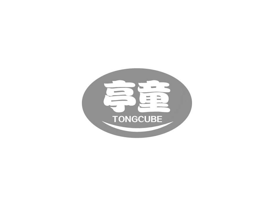 亭童 TONGCUBE商标转让