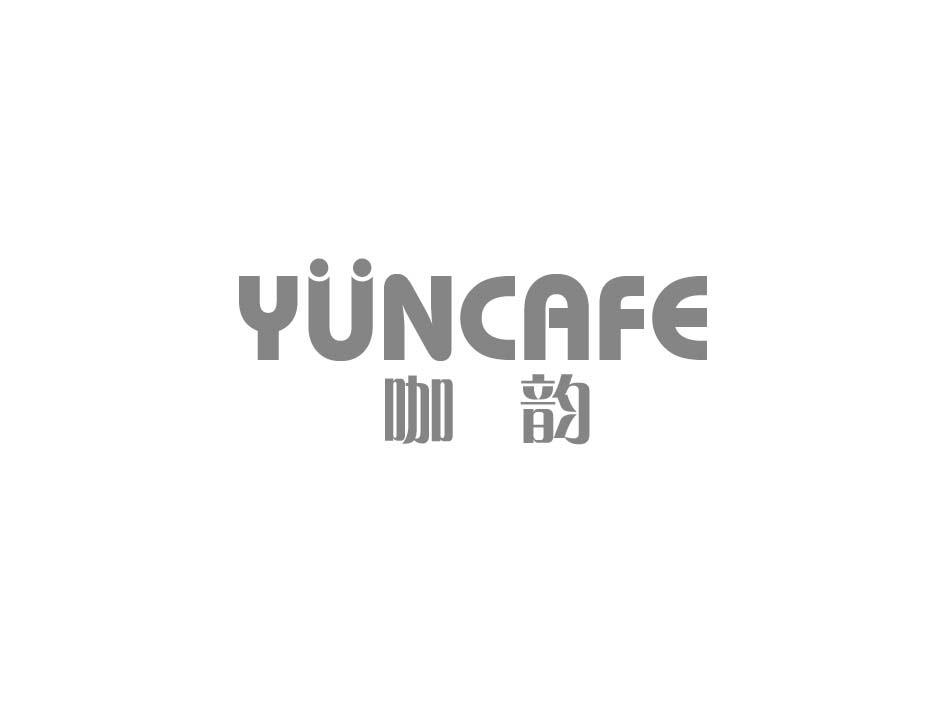 咖韵 YUNCAFE商标转让