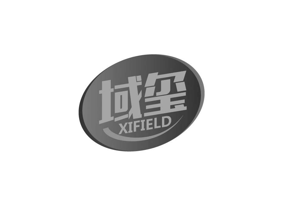 域玺 XIFIELD商标转让