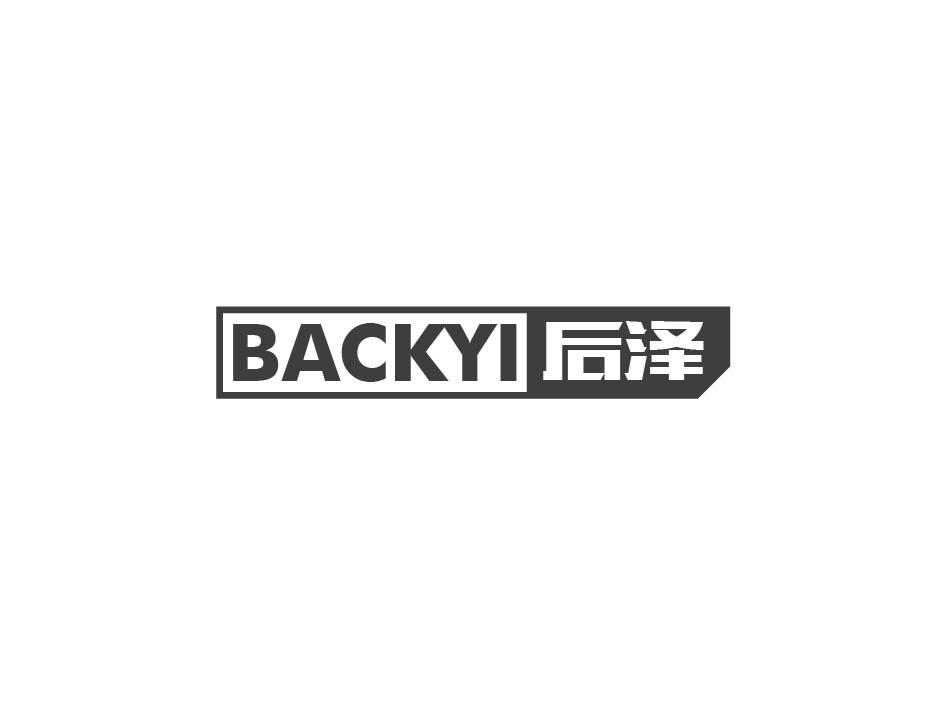 BACKYI 后泽商标转让