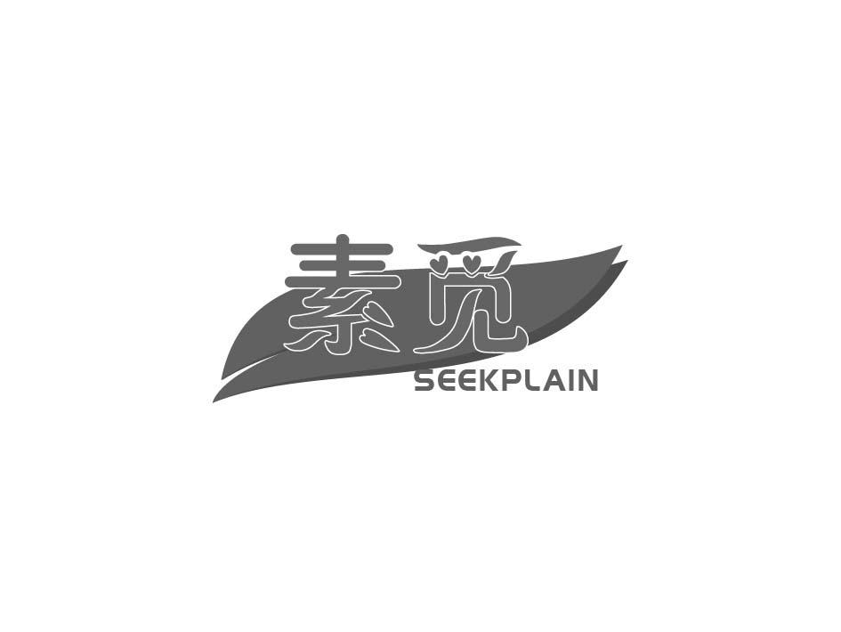 素觅 SEEKPLAIN商标转让