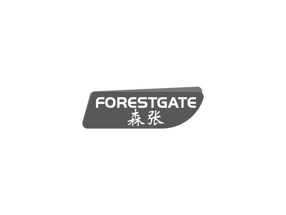 森张 FORESTGATE商标转让