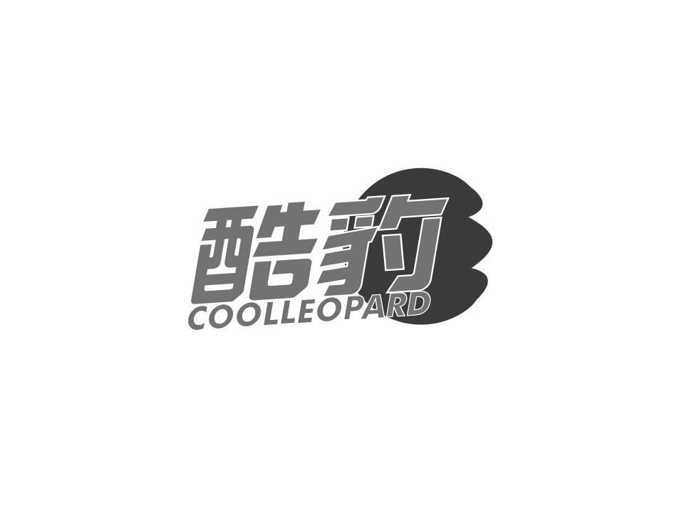 酷豹 COOLLEOPARD商标转让