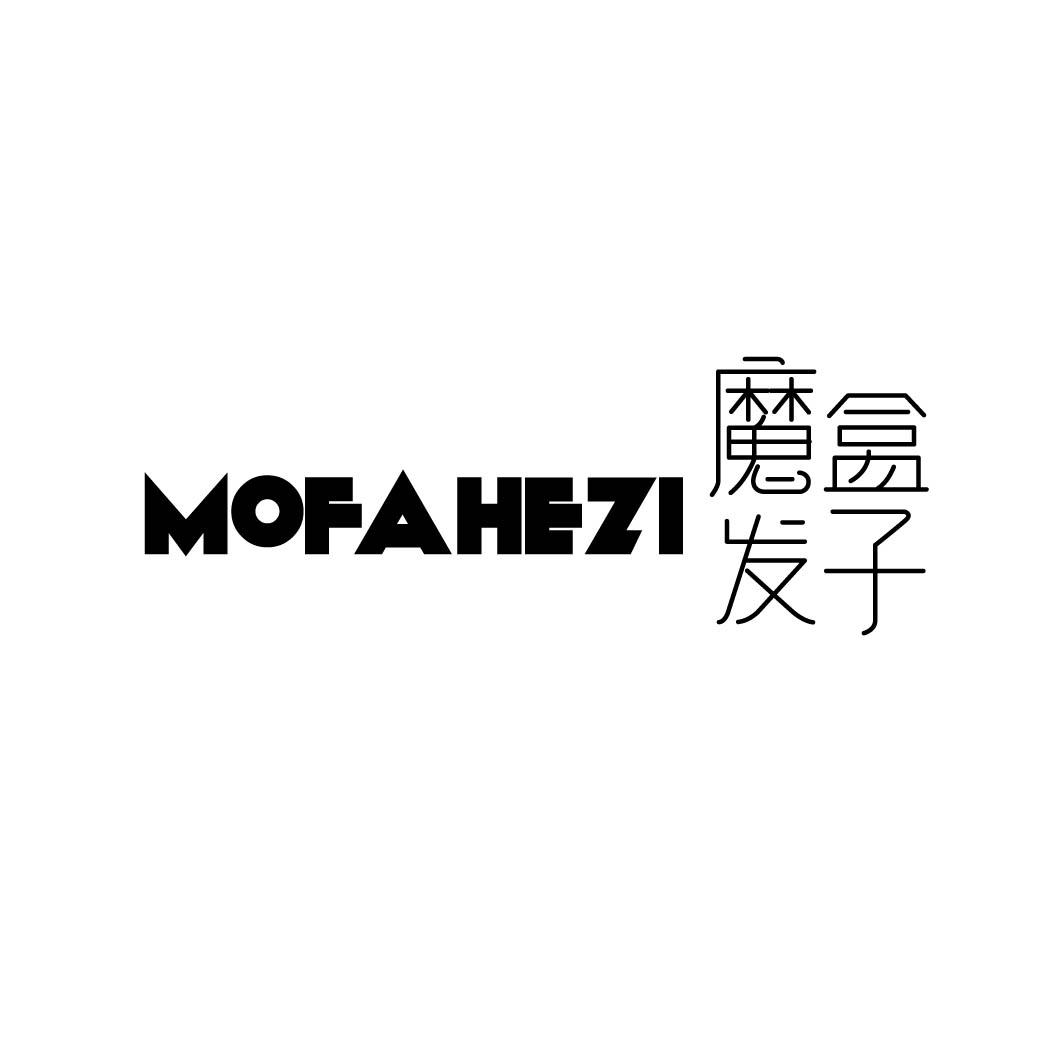 MOFAHEZI 魔盒发子商标转让